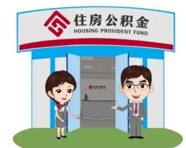 慈溪公积金辞职后怎么取（公积金辞职后能取出来吗）
